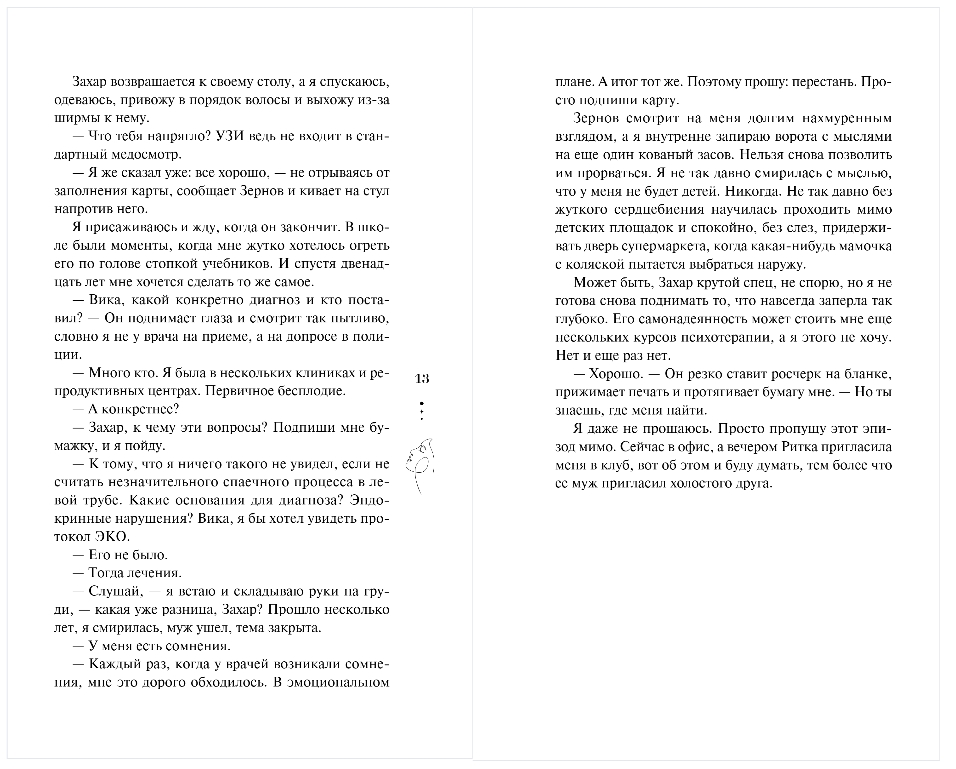 Художественная книга Эксмо Я подарю тебе ребенка, твердая обложка (Малиновская Маша) — фото 6