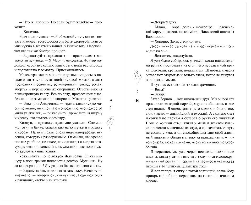 Художественная книга Эксмо Я подарю тебе ребенка, твердая обложка (Малиновская Маша) — фото 4