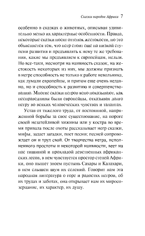 Художественная книга Эксмо Сказки народов Африки, мягкая обложка (Кун Николай) — фото 6
