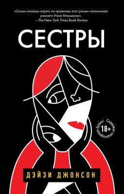 

Книга, Сестры