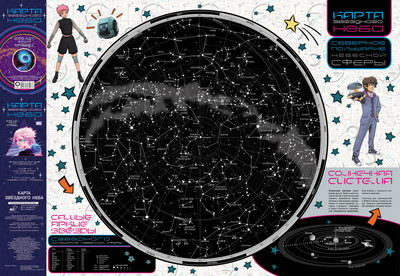 Настенная карта АСТ Карта звездного неба складная А0 