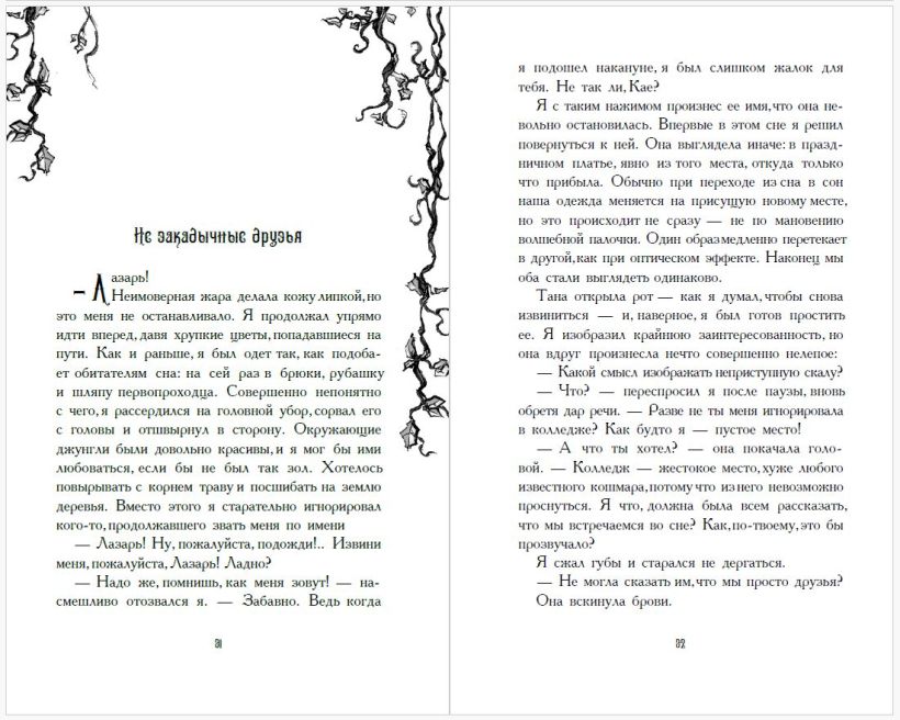 Художественная книга Эксмо Путешественники по снам (Тена Марина) — фото 5