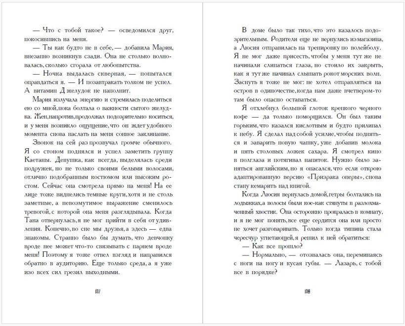 Художественная книга Эксмо Путешественники по снам (Тена Марина) — фото 6