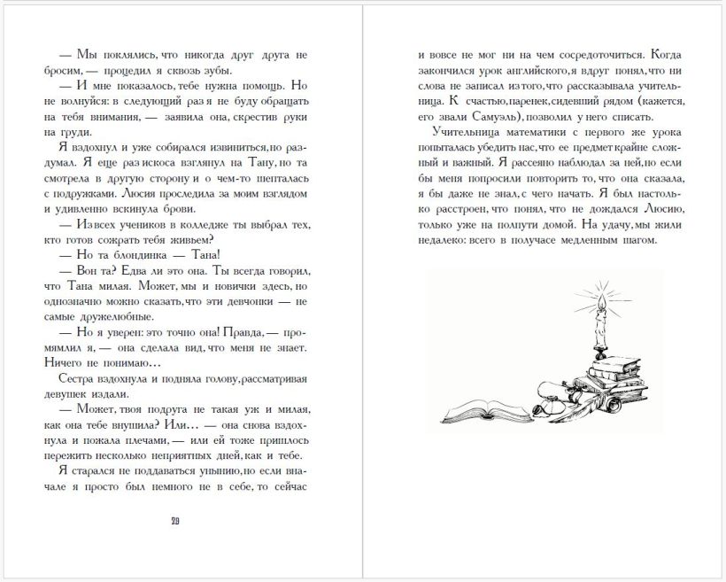 Художественная книга Эксмо Путешественники по снам (Тена Марина) — фото 4