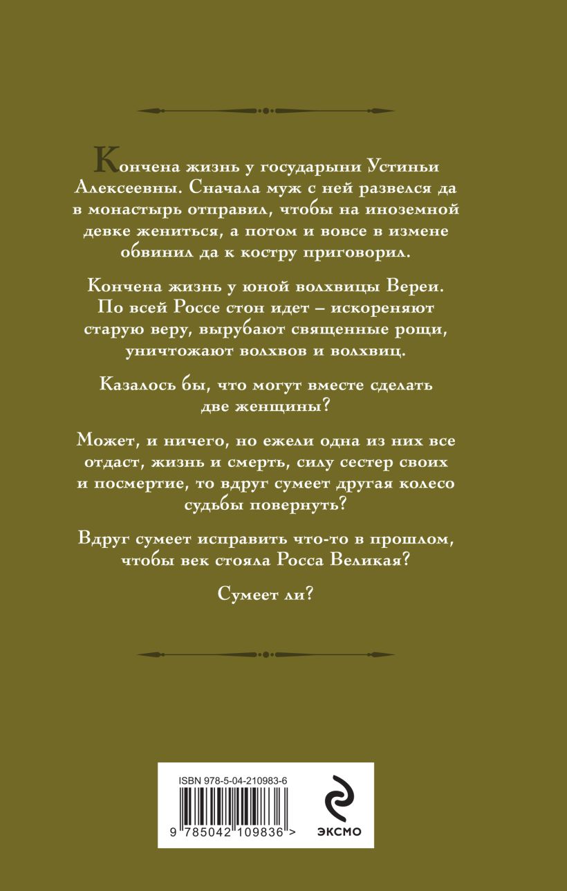 Художественная книга Эксмо Устинья. Возвращение (Гончарова Галина) — фото 2