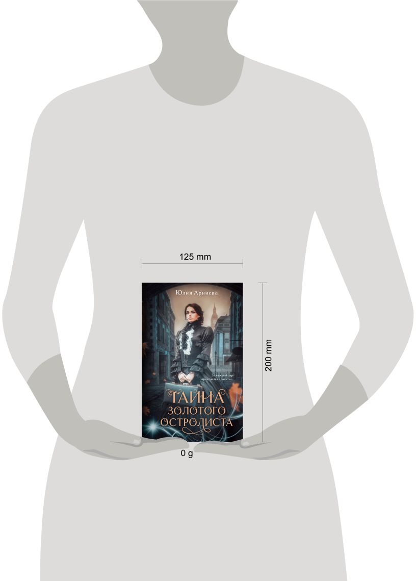 Художественная книга Эксмо Тайна золотого остролиста (Арниева Юлия) — фото 4