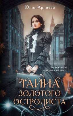 

Книга, Тайна золотого остролиста