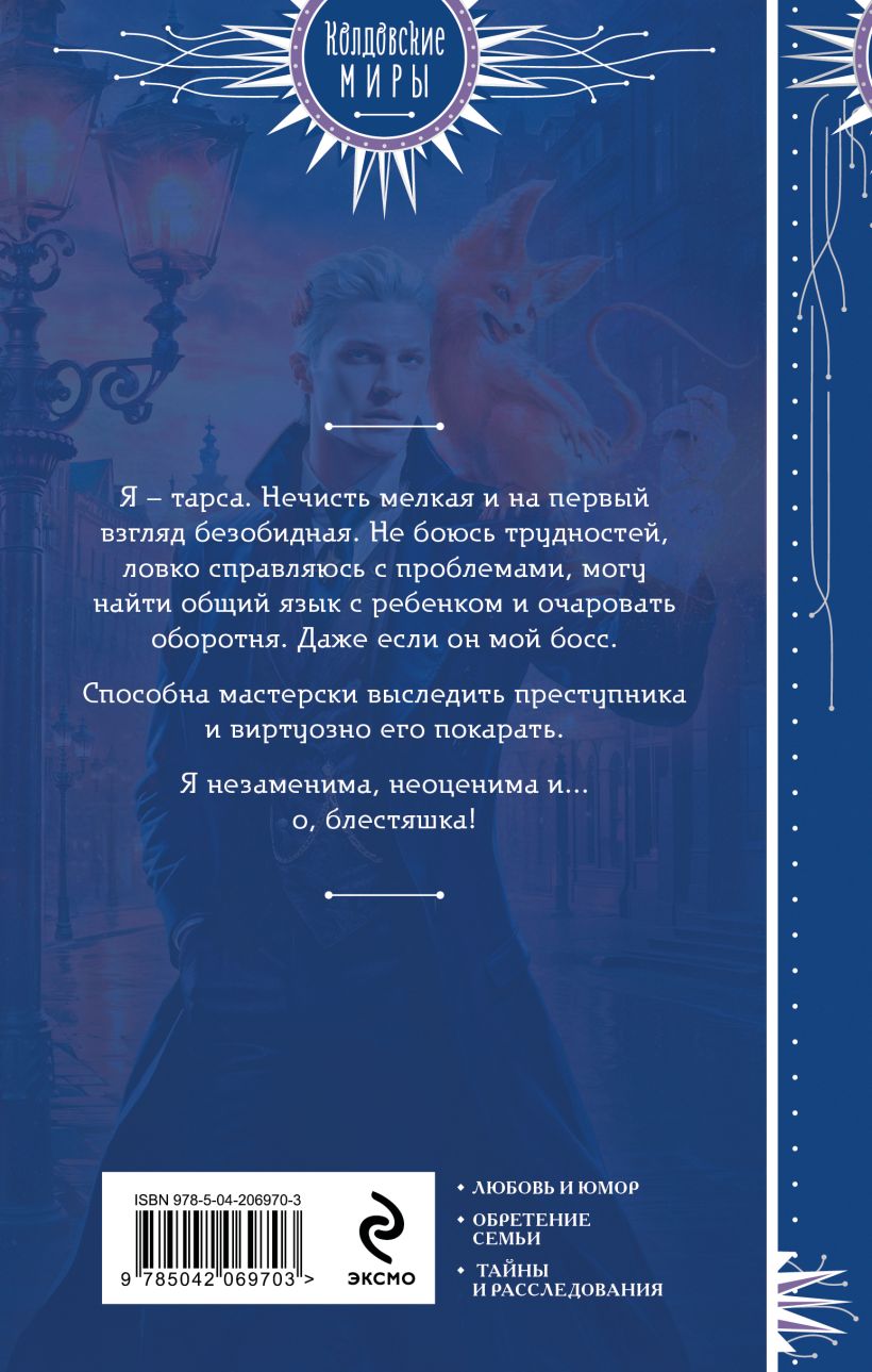 Художественная книга Эксмо Пушистая катастрофа (Огинская Купава) — фото 2