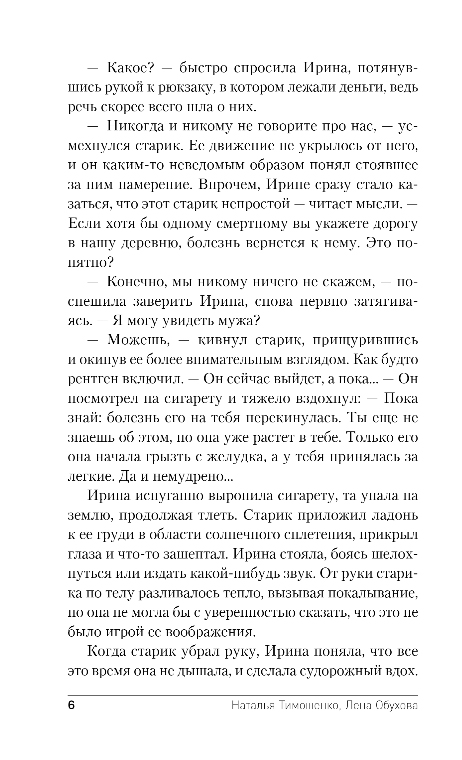 Художественная книга Эксмо Тайна заброшенной деревни, твердая обложка (Тимошенко Наталья, Обухова Елена) — фото 5