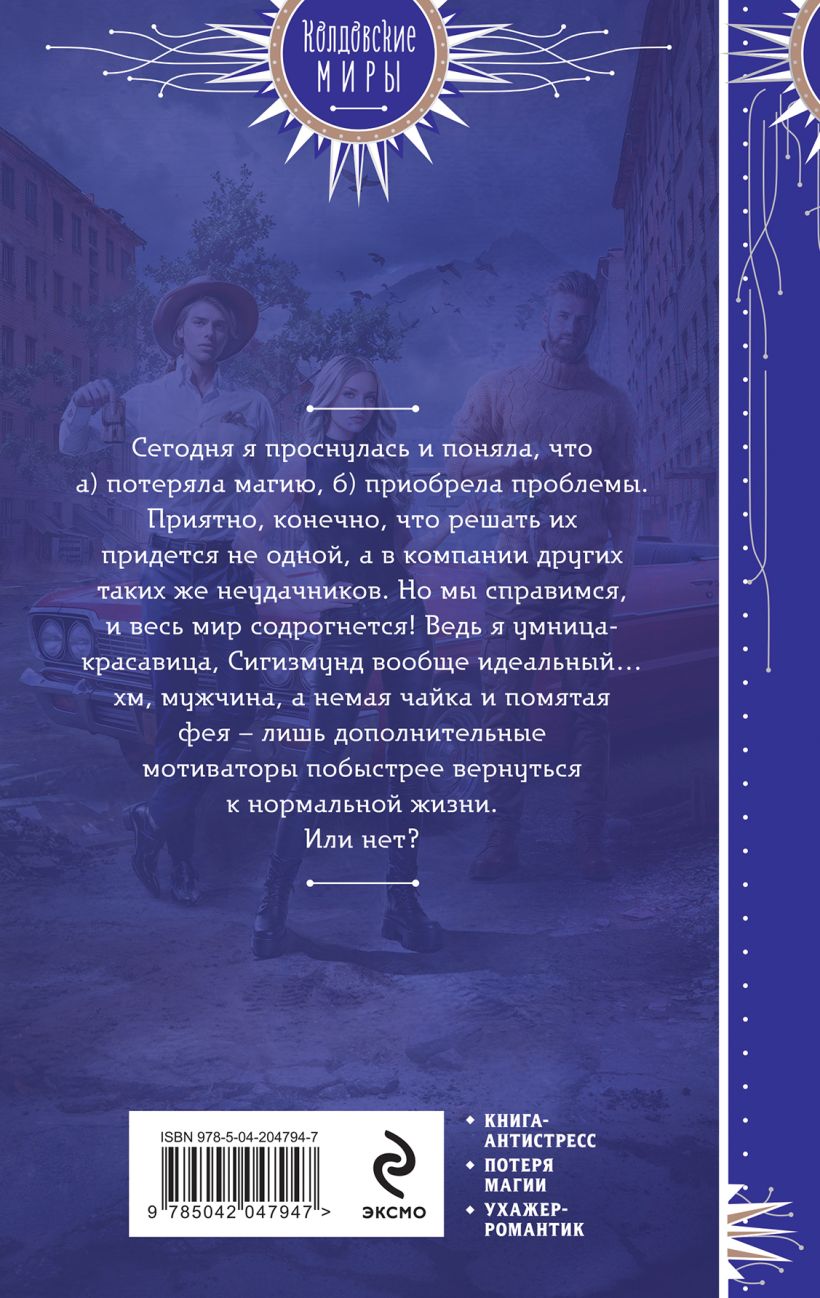 Художественная книга Эксмо Только наоборот (Рин Эля) — фото 2
