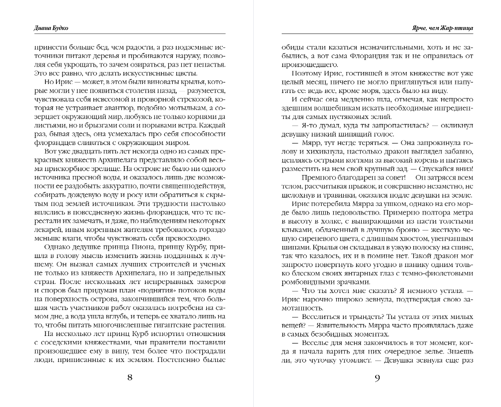 Художественная книга Эксмо Ярче, чем Жар-птица, твердая обложка (Будко Диана) — фото 4