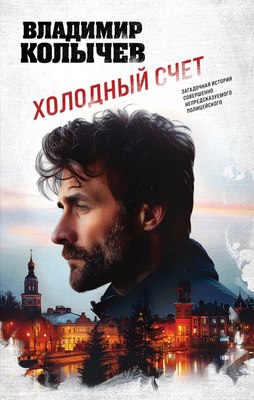 

Книга, Холодный счет