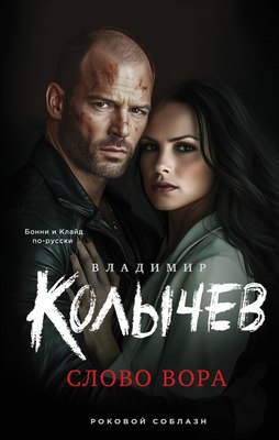 

Книга, Слово вора