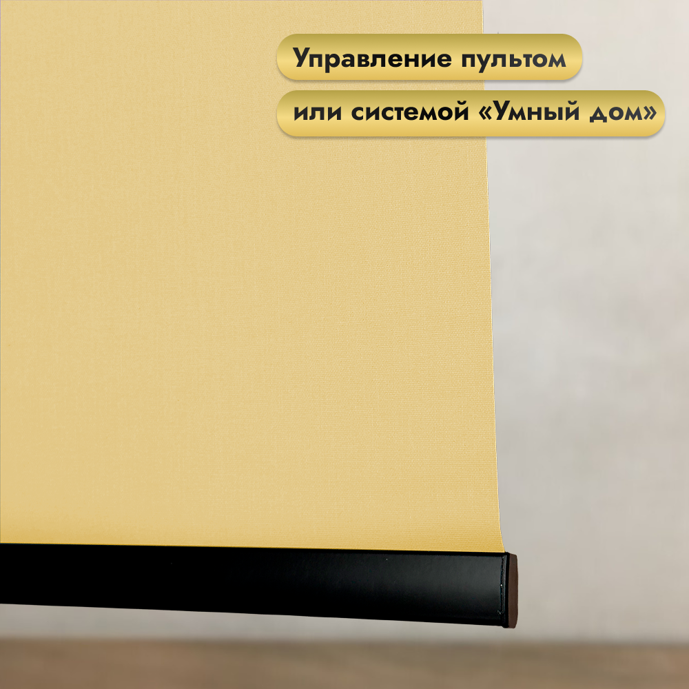 Рулонная электроштора НеоФьюжен Эден 200 160х250 левая (медовый, черная фурнитура) — фото 3