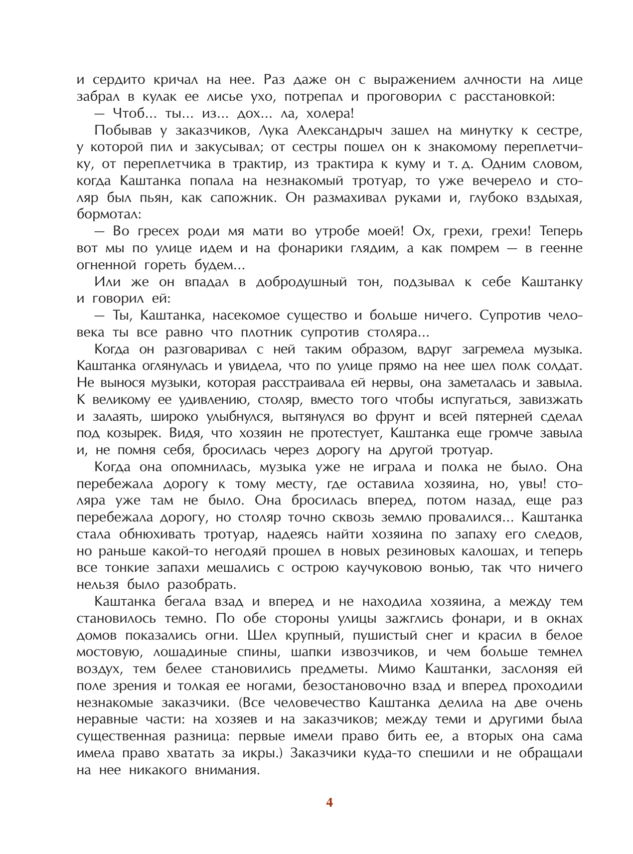 Художественная книга АСТ Каштанка с иллюстрациями Геннадия Спирина, твердая обложка (Чехов Антон) — фото 3