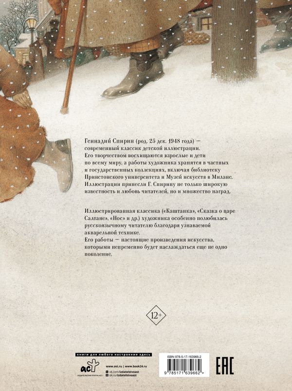 Художественная книга АСТ Каштанка с иллюстрациями Геннадия Спирина, твердая обложка (Чехов Антон) — фото 4
