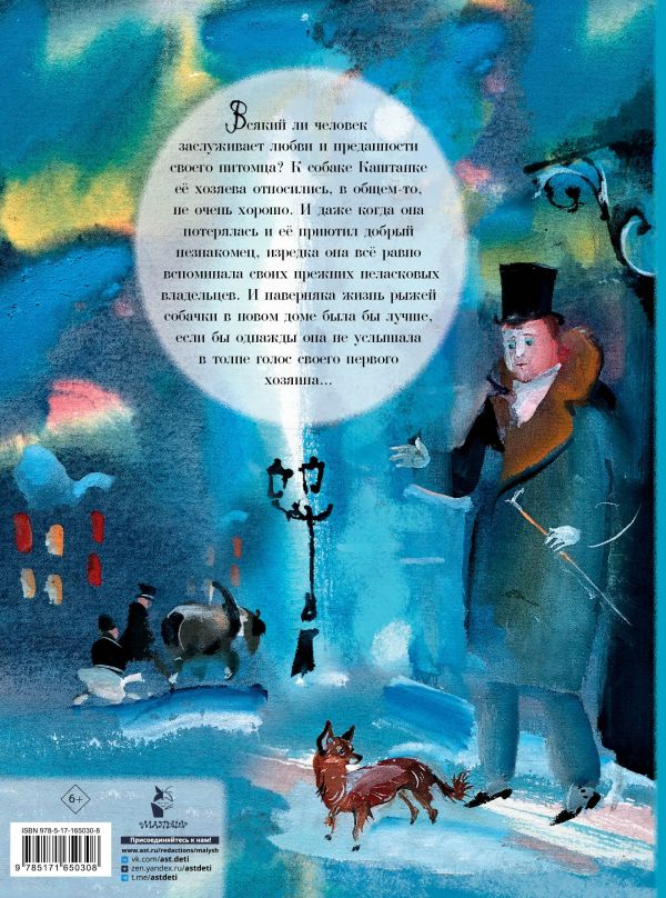Художественная книга АСТ Каштанка. Рисунки А.В. Траугот, твердая обложка (Чехов Антон) — фото 5