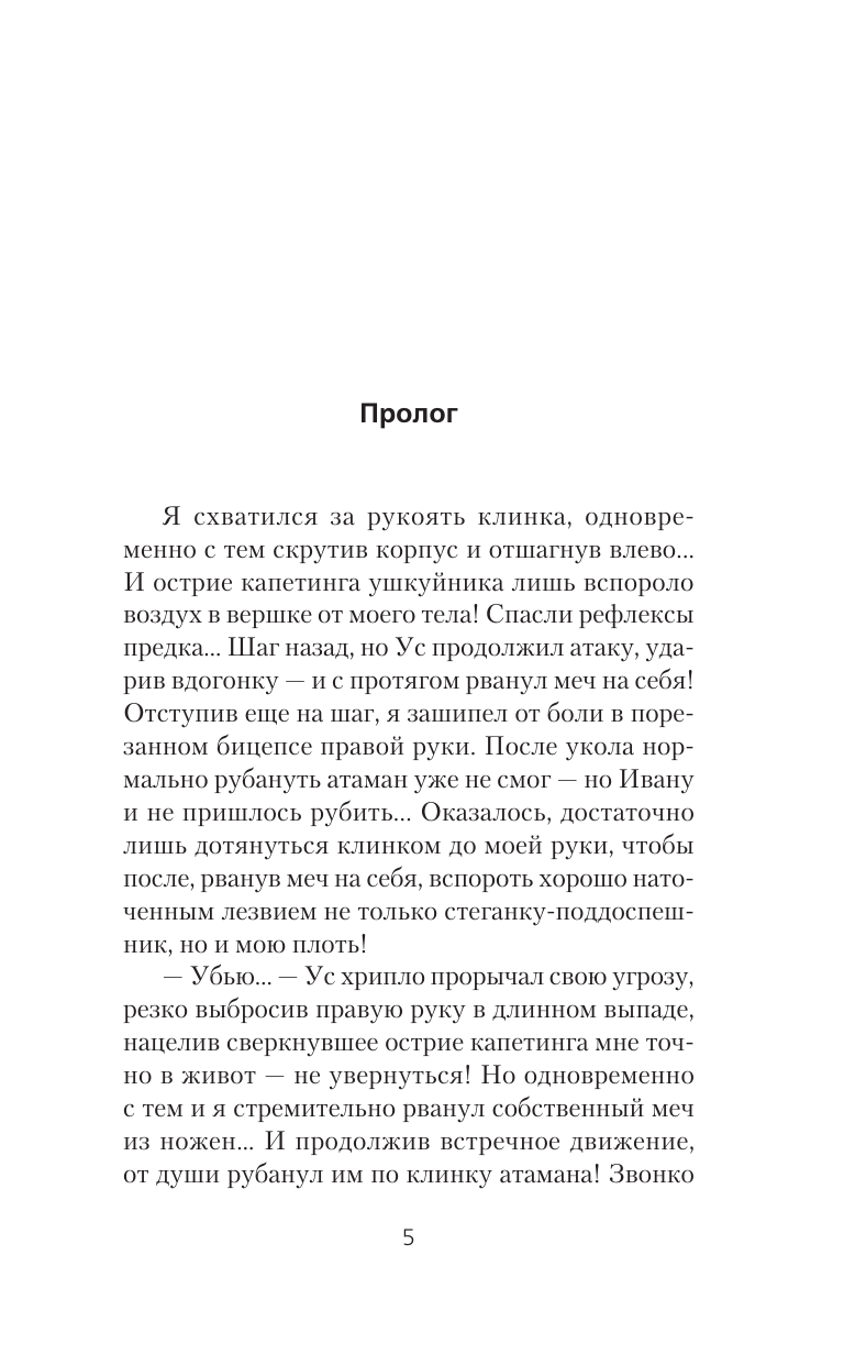 Художественная книга АСТ Князь Федор. Русь и Орда, твердая обложка (Злотников Роман, Калинин Даниил) — фото 4
