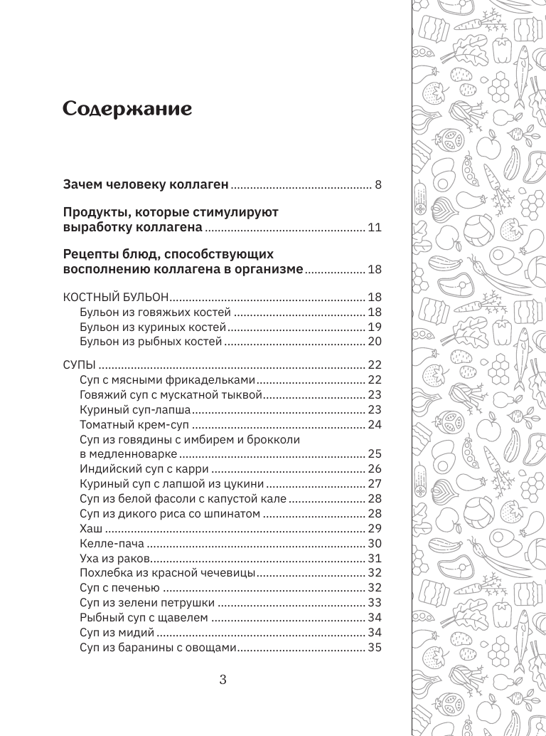 Книга АСТ Коллаген. Для лица и суставов — фото 5