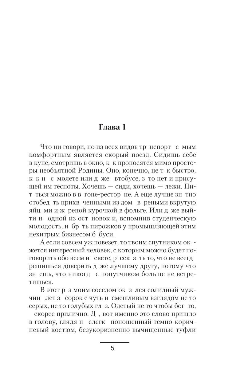 Художественная книга АСТ Константин. Балтийский ястреб, твердая обложка (Оченков Иван, Перунов Антон) — фото 5