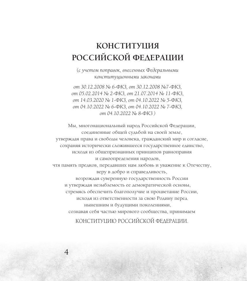 Книга АСТ Конституция РФ в новейшей действующей ред. Подарочное издание — фото 6