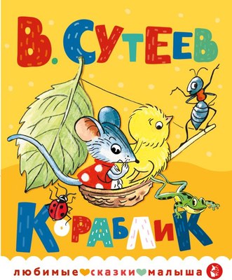

Книга, Кораблик, твердая обложка