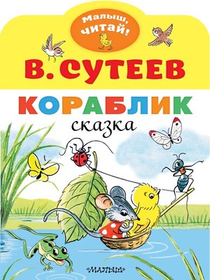 

Книга, Кораблик, мягкая обложка