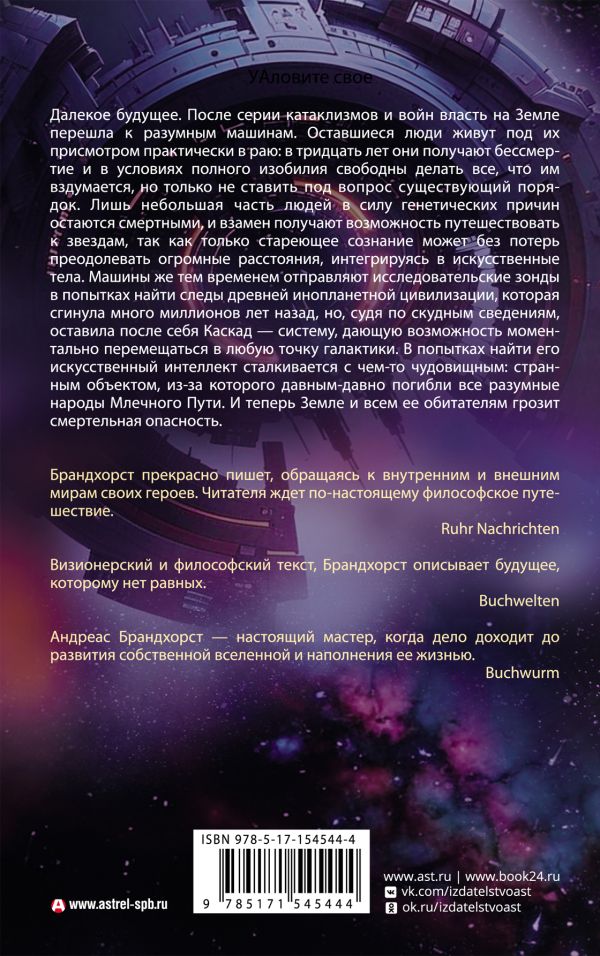 Художественная книга АСТ Корабль, твердая обложка (Брандхорст Андреас) — фото 2
