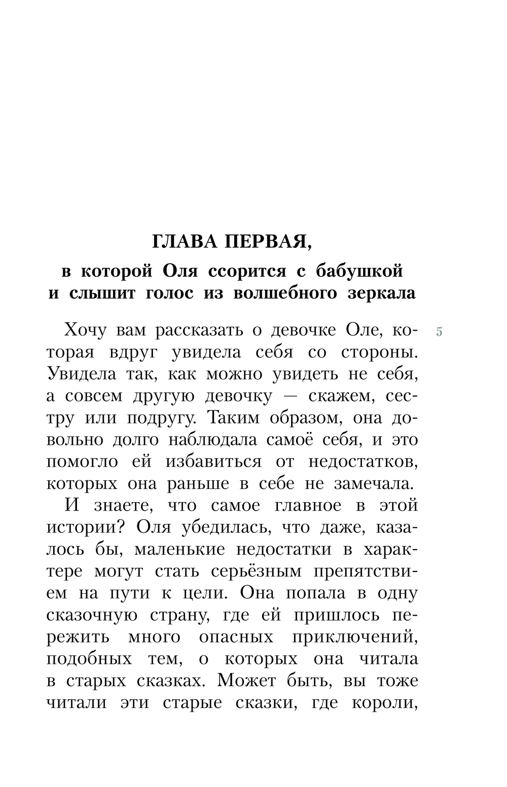 Художественная книга АСТ Королевство кривых зеркал, твердая обложка (Губарев Виталий) — фото 6
