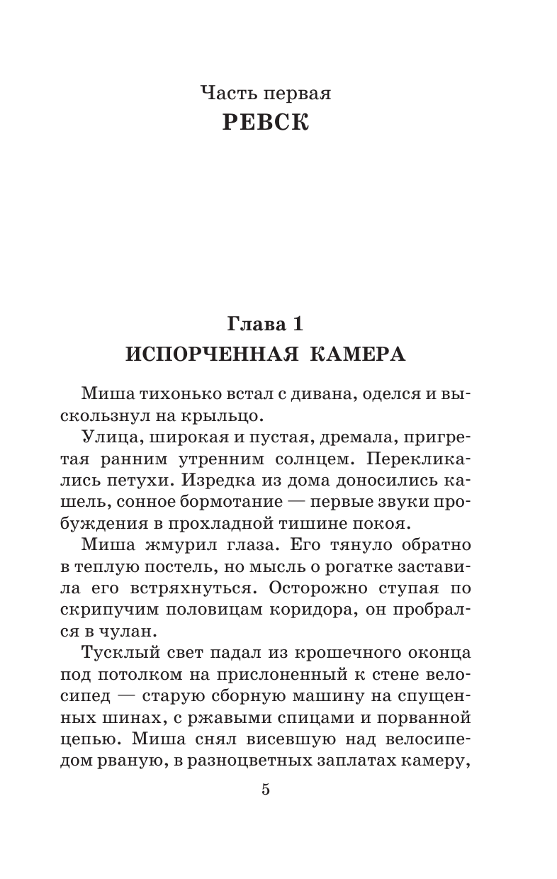 Художественная книга АСТ Кортик, твердая обложка (Рыбаков Анатолий) — фото 6