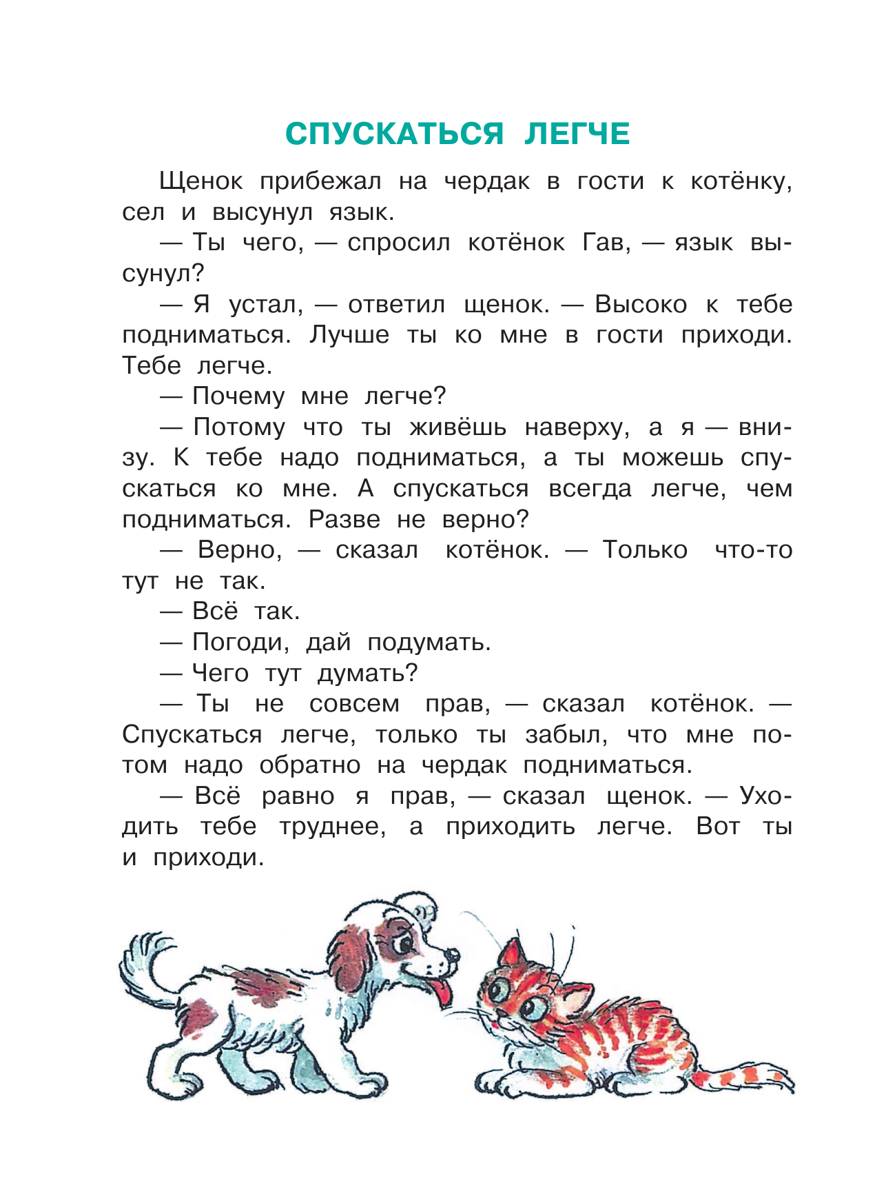 Художественная книга АСТ Котенок по имени Гав, мягкая обложка (Остер Григорий) — фото 4