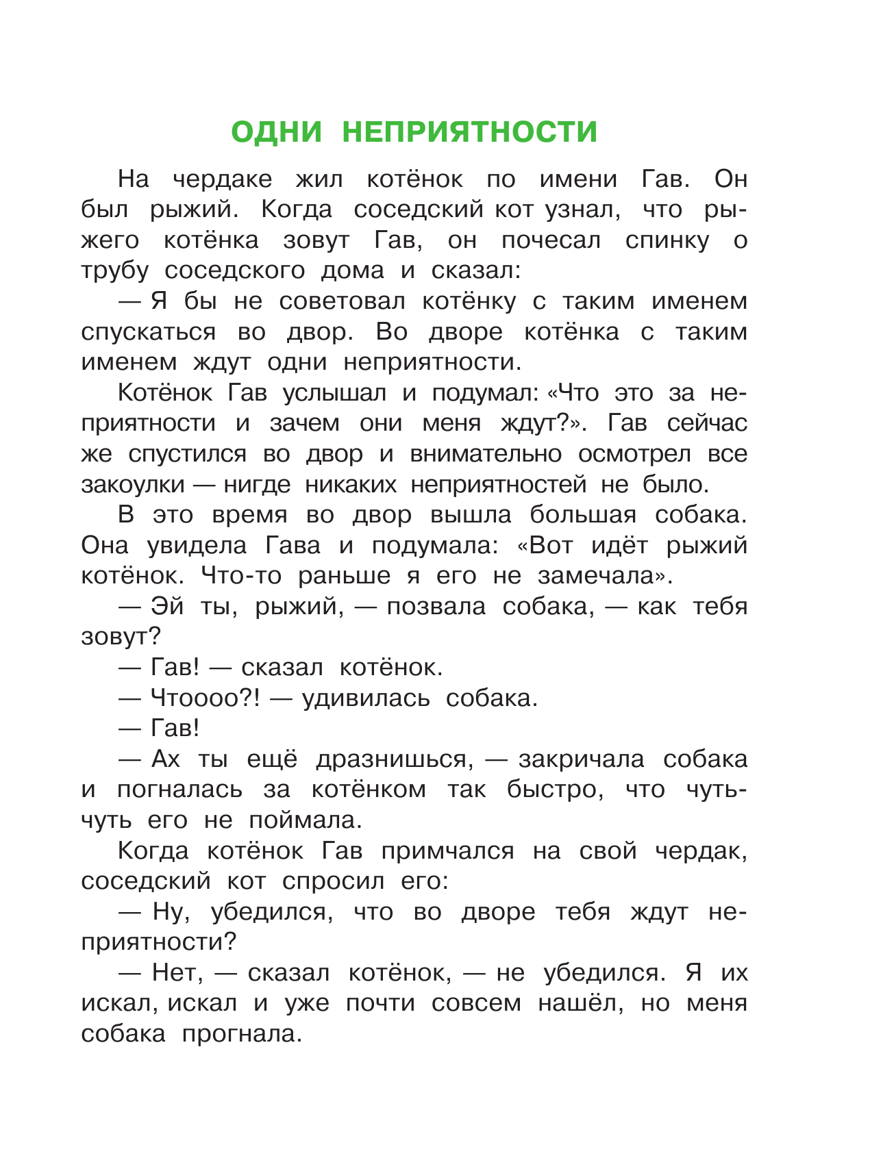 Художественная книга АСТ Котенок по имени Гав, мягкая обложка (Остер Григорий) — фото 3