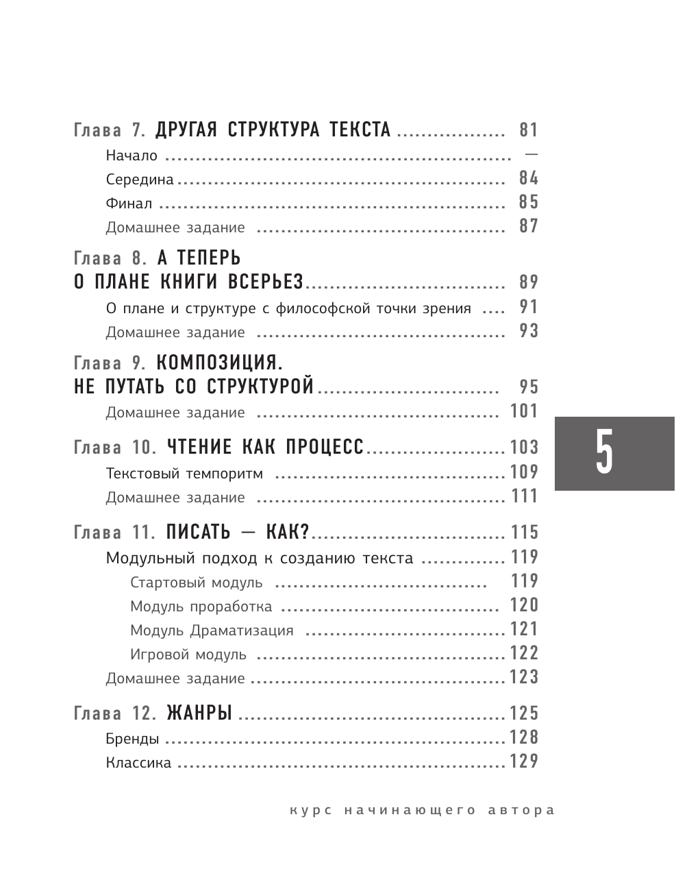 Книга АСТ Курс начинающего автора 6-е издание, мягкая обложка (Прокопович Александр) — фото 3