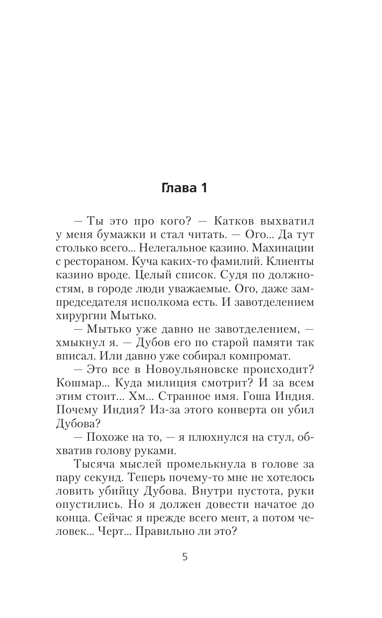 Художественная книга АСТ Курсант: Прокурорские войны, твердая обложка (Дамиров Рафаэль) — фото 6