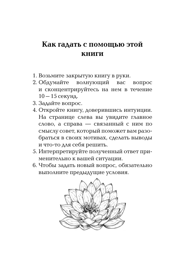 Книга АСТ Магический женский оракул — фото 5