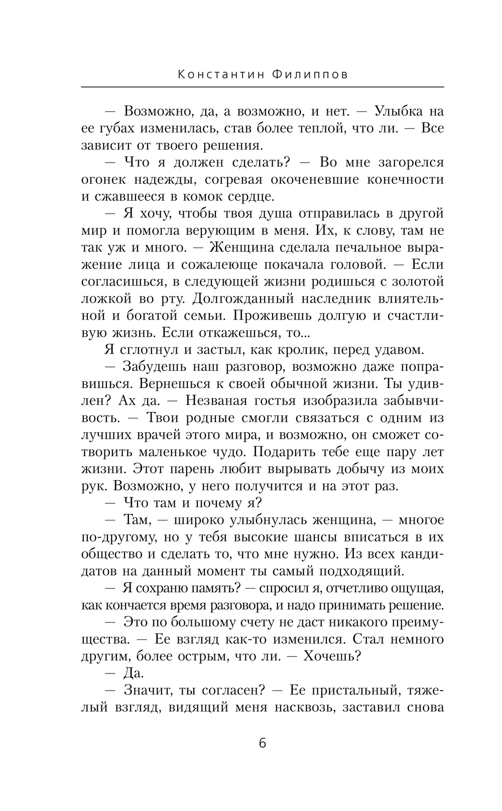Художественная книга АСТ Маленький шаг в неизвестность, твердая обложка (Филиппов Константин) — фото 6