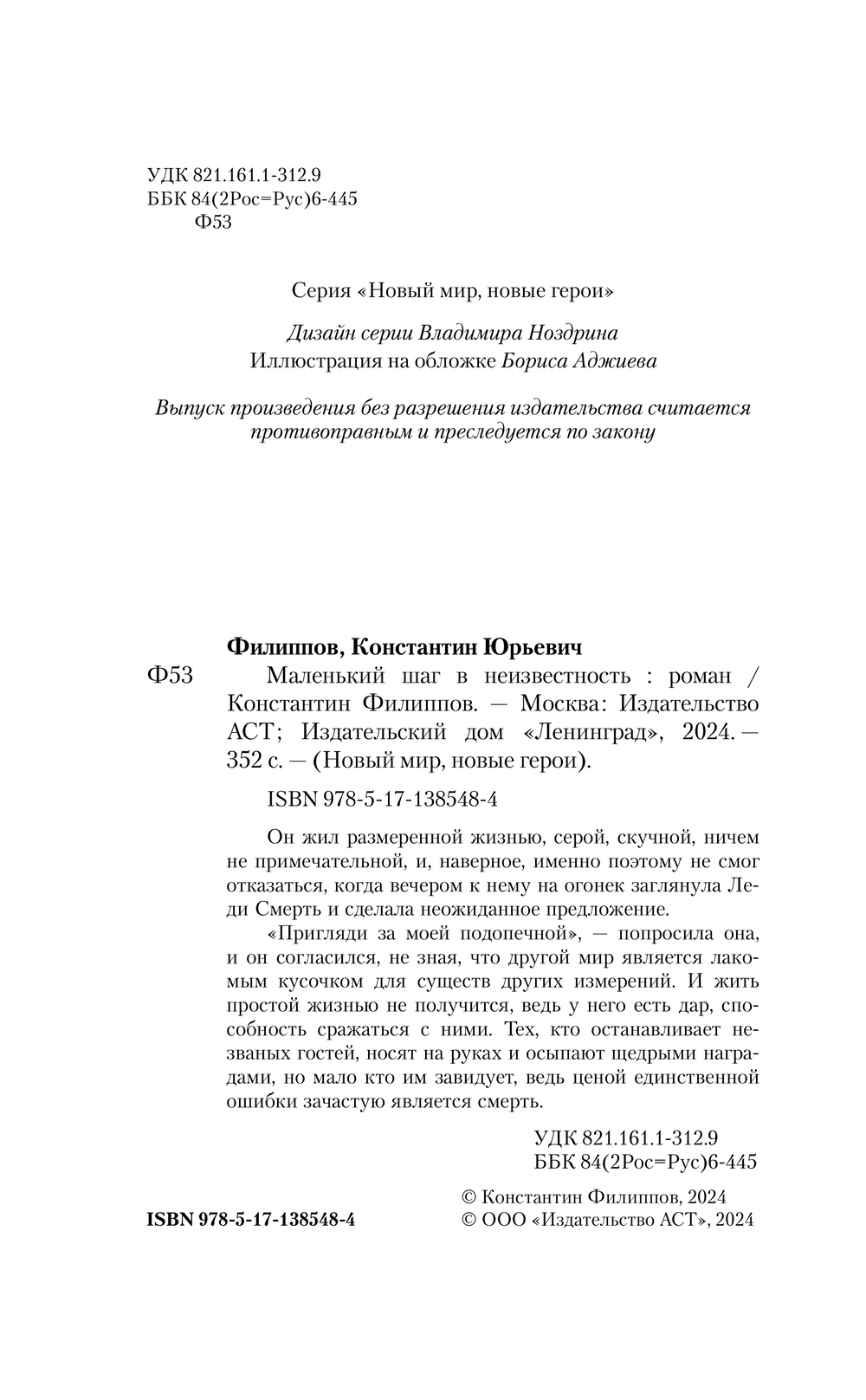 Художественная книга АСТ Маленький шаг в неизвестность, твердая обложка (Филиппов Константин) — фото 4