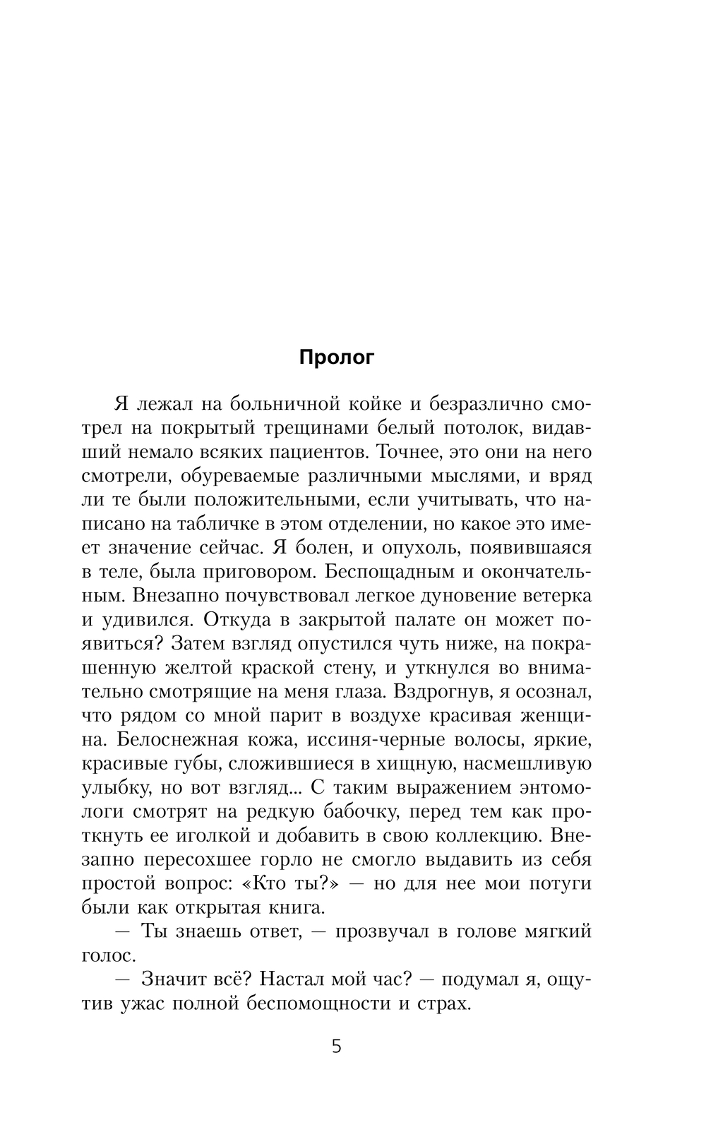 Художественная книга АСТ Маленький шаг в неизвестность, твердая обложка (Филиппов Константин) — фото 5