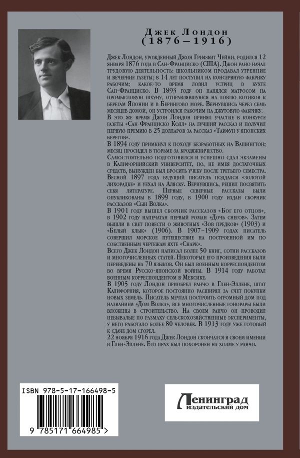 Художественная книга АСТ Мартин Иден, твердая обложка (Лондон Джек) — фото 2