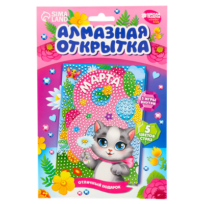 Набор для творчества Школа талантов Алмазная мозаика на открытке. С 8 Марта / 10075139 - 