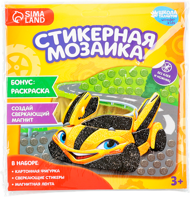 Набор для творчества Школа талантов Аппликация стикерами. Желтая тачка / 10657565 - 