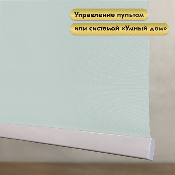 Рулонная электроштора НеоФьюжен Эден 200 150х250 левая (снежная мята, белая фурнитура)