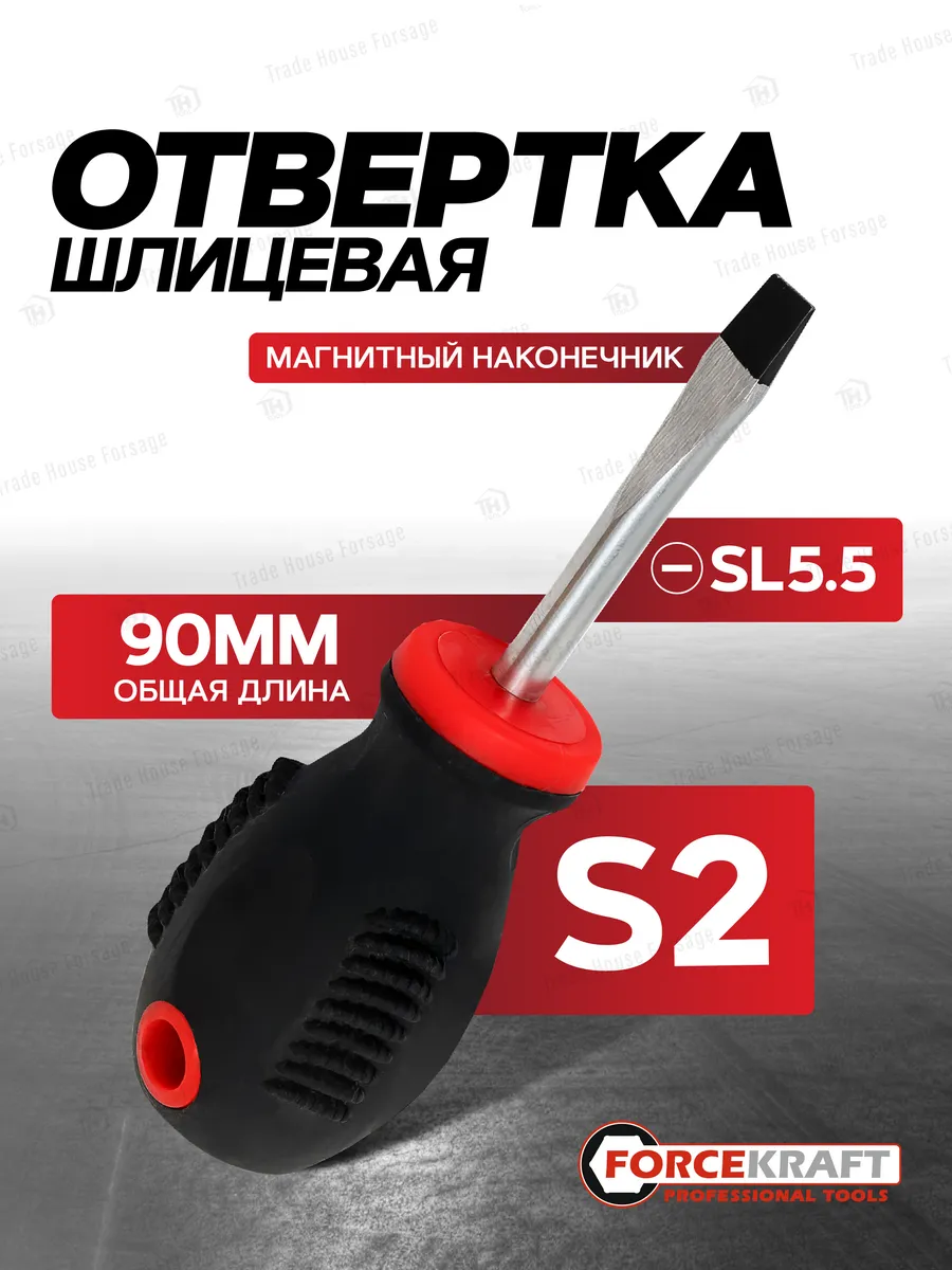 Отвертка ForceKraft Profi S2 5.5х40мм 26 237 / FK-7035540 — фото 2