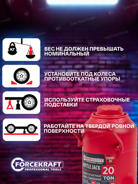 Бутылочный домкрат ForceKraft FK-T92007 DS (26584)
