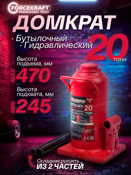 Бутылочный домкрат ForceKraft FK-T92007 DS (26584)