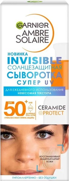 Сыворотка солнцезащитная Garnier Ambre Solaire Невидимая SPF 50+ (30мл)
