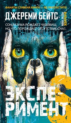 

Книга, Эксперимент S, мягкая обложка