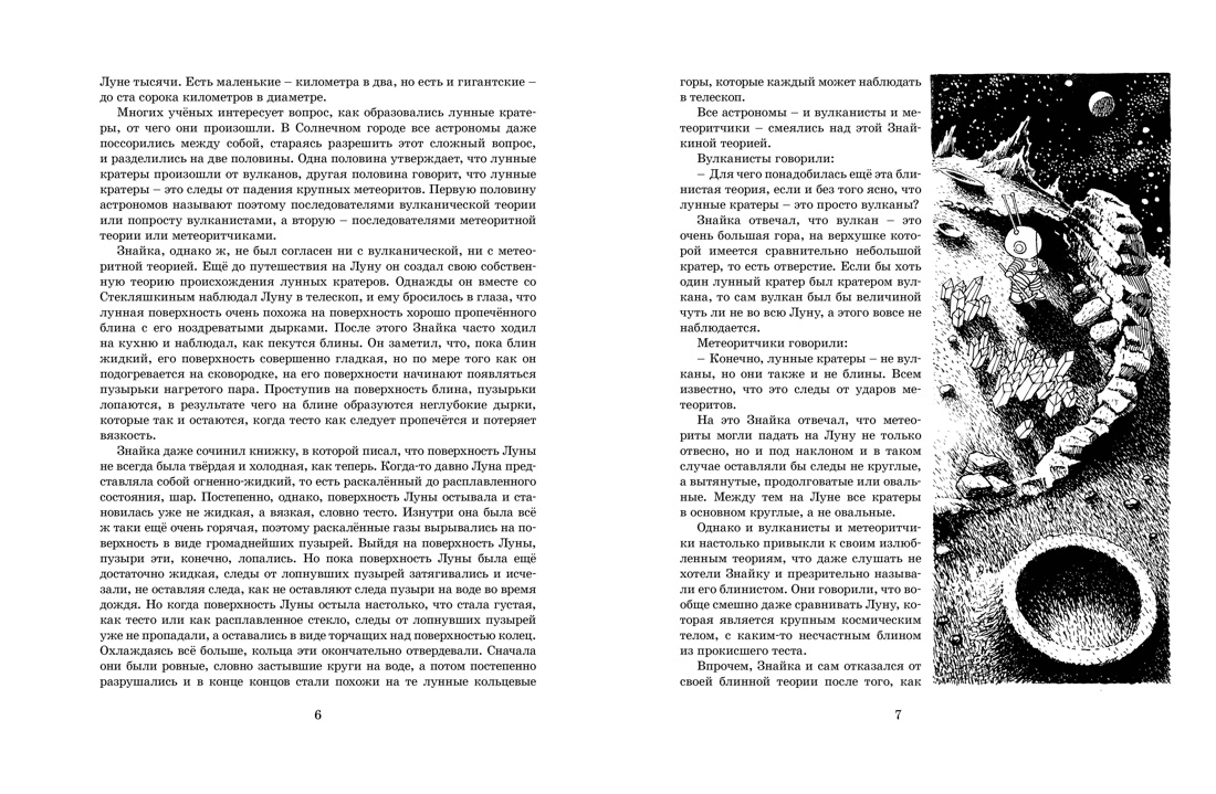 Художественная книга Махаон Незнайка на Луне. Юбилейное издание, твердая обложка (Носов Николай) — фото 4