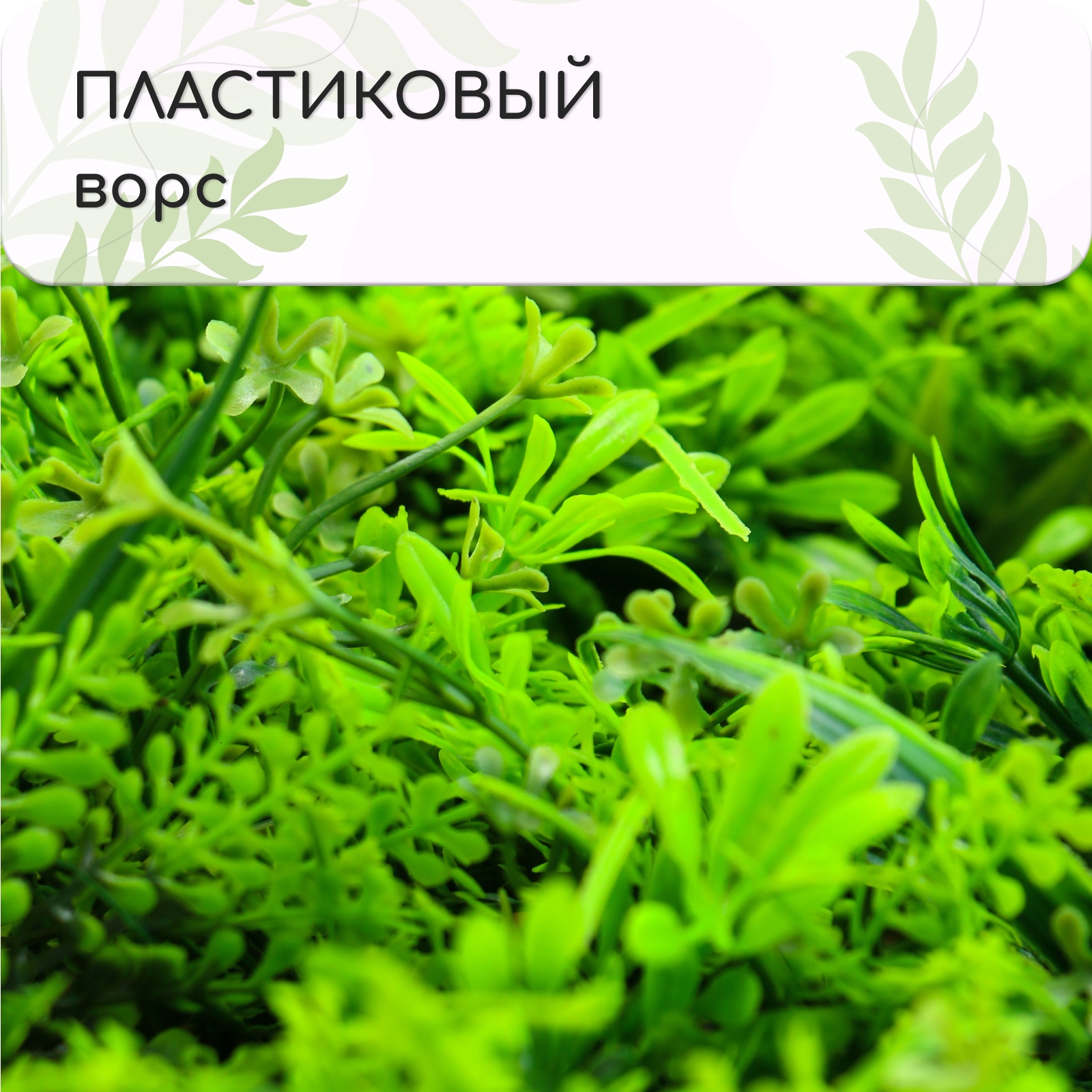 Искусственное растение GREENGO Сочная трава / 2635873 (60x40см) — фото 4