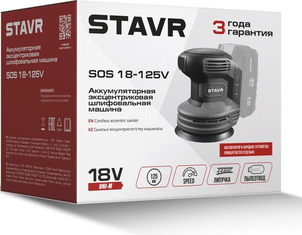 Эксцентриковая шлифовальная машина Ставр SOS 18-125V